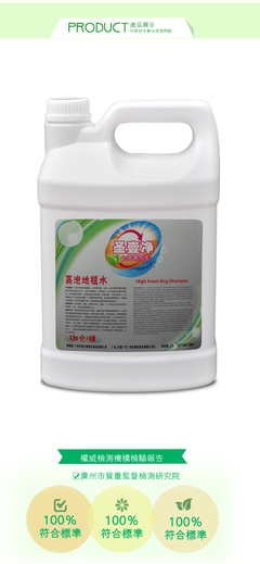 酒店賓館地毯清潔劑選購(gòu)指南 高泡地毯水與羊毛地毯清洗液的專業(yè)解析